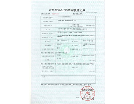 對外貿(mào)易備案