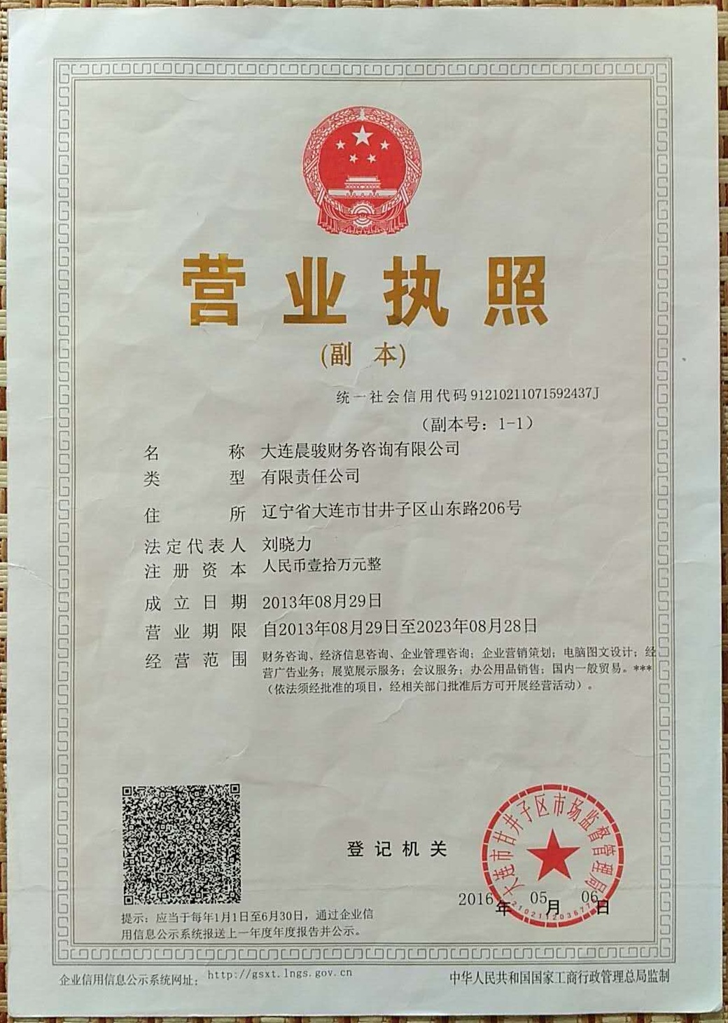 大連工商注冊(cè)